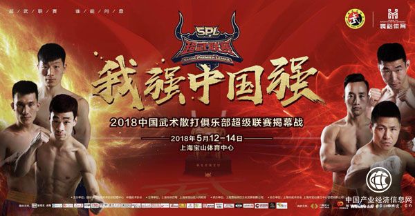 2018中國武術散打俱樂部超級聯賽上海開戰！6隊名將全力爭鼎