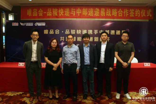 中郵速遞易與唯品會品駿快遞達成戰略合作 共建智能快遞新標桿