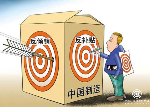 中國頻頻遭受“雙反”調查 活用“四體聯動”應對摩擦