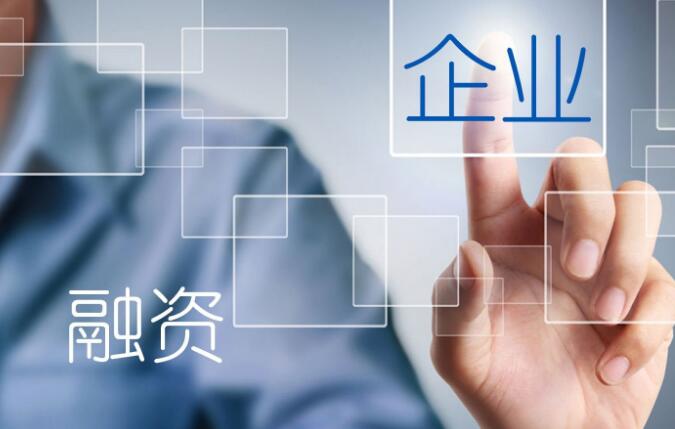 多地制度創新推進中小企業融資“開源降本”