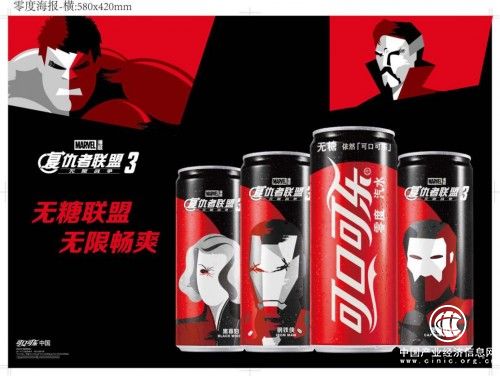 可口可樂攜手《復仇者聯盟3》 開啟無限暢爽新體驗