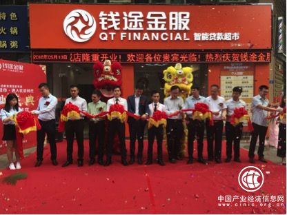 錢途金服金融版圖再擴大，深圳信義名城旗艦店隆重開業