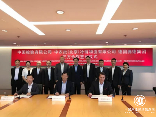 香港簽約！中農批冷鏈與CIC、德國騰德集團簽訂戰略合作協議