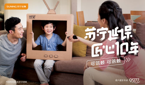 蘇寧延保匠心10年專場活動火熱進行 優惠福利享不停