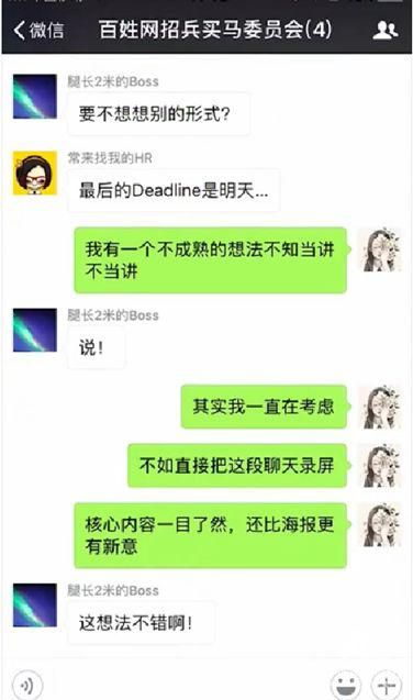 百姓網招聘H5不走尋常路 洞察用戶場景獲好評