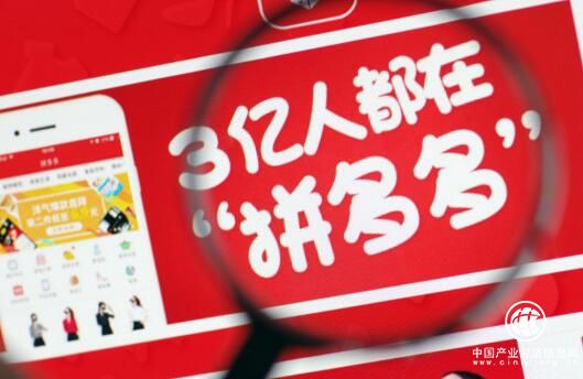 拼多多黃崢透露發展方向：賦能產業鏈，使規模化C2B成為可能