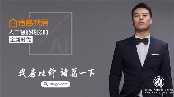 全網真房源比價，諸葛找房助力精準找房