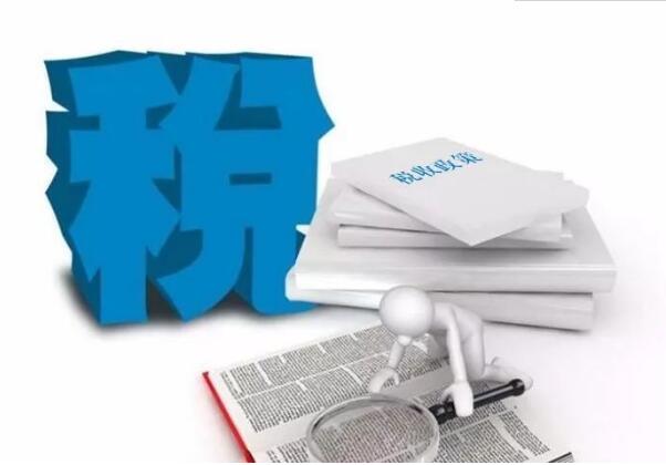 創業投資企業和天使投資個人有關稅收政策明確