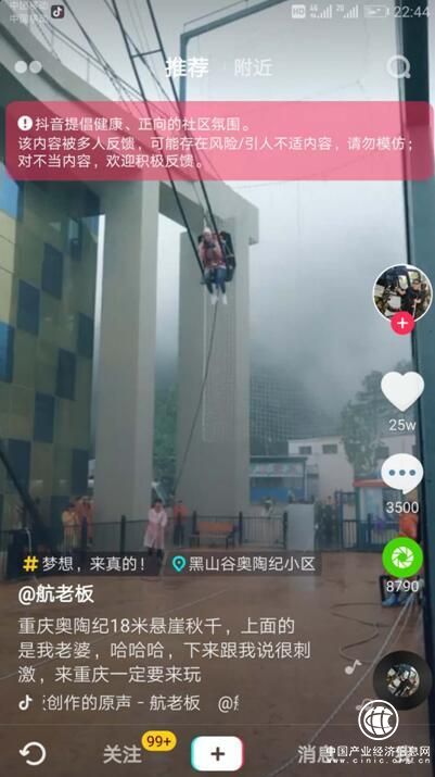 重慶18米懸崖秋千驚動英國和抖音 奧陶紀景區稱很安全