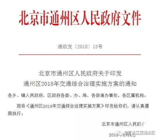 北京通州限行即將實施，即將實施限行限號最遲6月發布