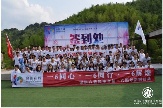合拍在線“深耕六載 蛻變合拍”團建活動圓滿結束