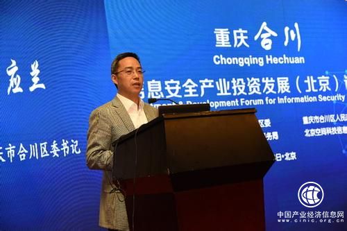 重慶合川加速建設信息安全產業高地
