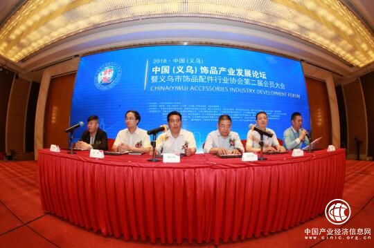 中國飾品產業發展論壇在義烏舉行