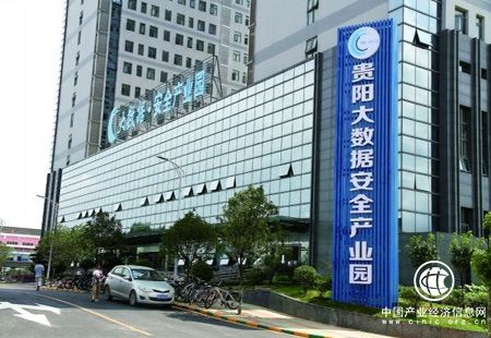 貴州：讓大數據在實體經濟開花結果