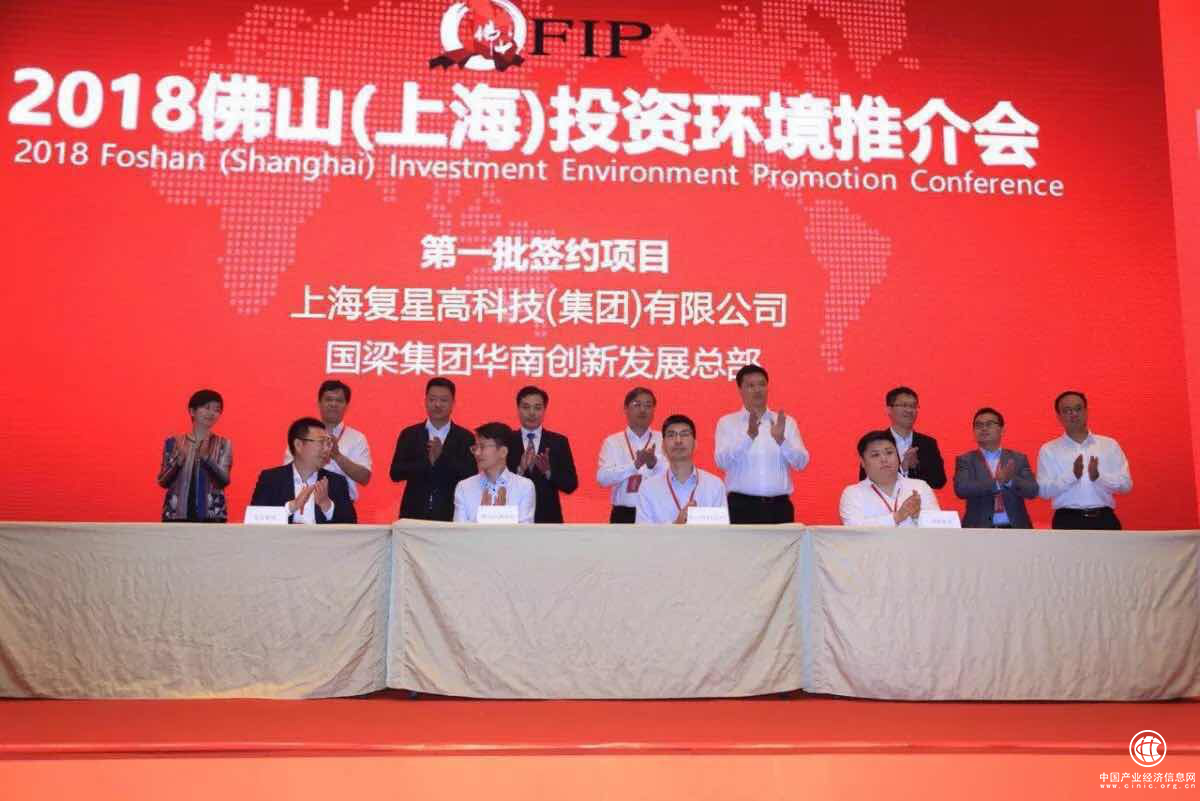 2018佛山（上海）投資環境推介會隆重舉行 18個項目現場簽約 總額超350億元