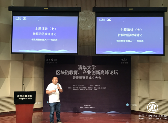 劉大鴻清華演講：區塊鏈應用落地，智能合約工程師是關鍵
