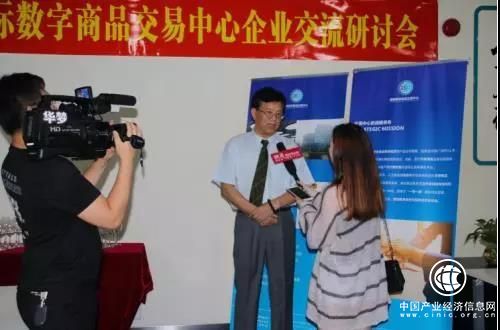 創新商業模式 引領數字經濟 ——國際數字商品交易中心與新三板上市企業交流會