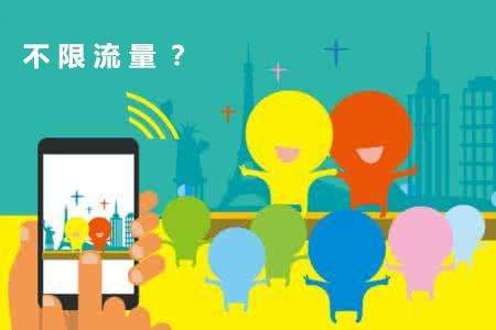 流量“不限量”套餐運營商不要下連環套