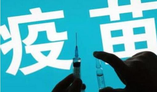 國家藥監局：疫苗監管問答