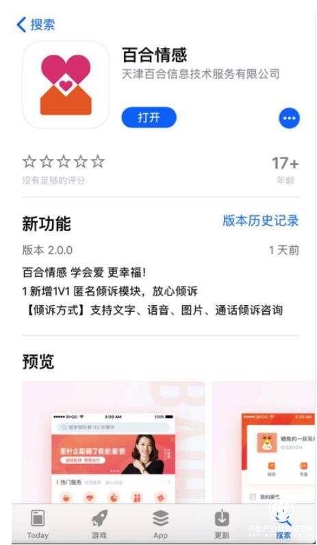 百合情感APP全新上線 聚焦專業化在線情感咨詢服務