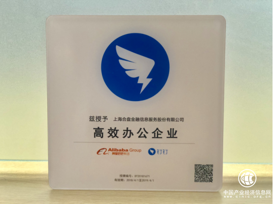 創新與機遇并存，合盤金服榮獲阿里巴巴高效辦公企業獎