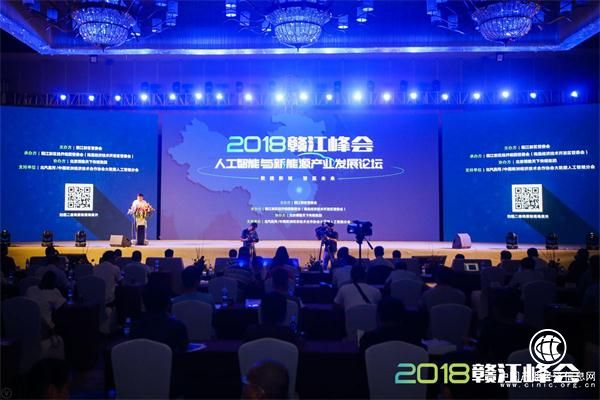 2018贛江峰會|贛江新區將成人工智能與新能源投資熱土