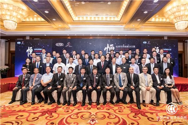 杜邦可持續解決方案事業部50周年慶典在上海隆重召開