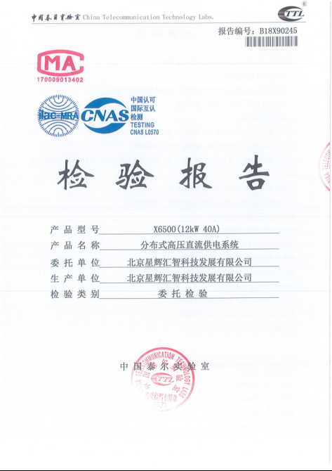 星輝匯智中標網軍某部信息化機房UPS建設項目