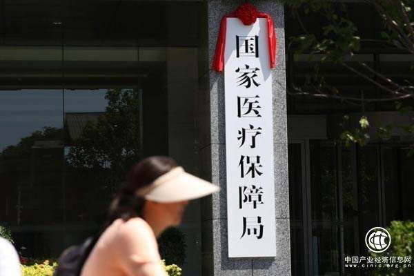國家醫療保障局正式掛牌 三種醫保統一管會帶來啥改變