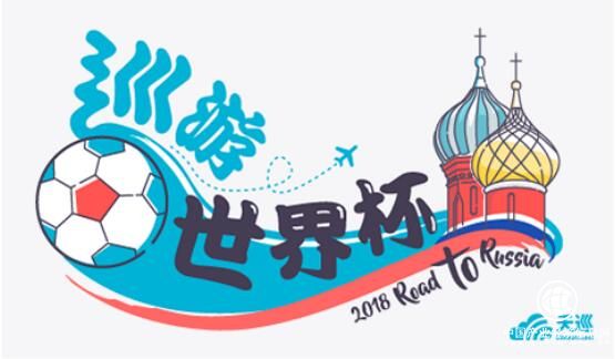 天巡skyscanner: 喀山觀賽旅行兩不誤，尋找蘇聯時代印記