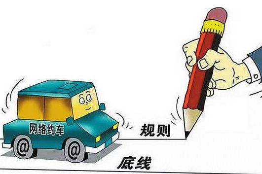 交通運輸部等七部門明確：加強網約車事中事后聯合監管