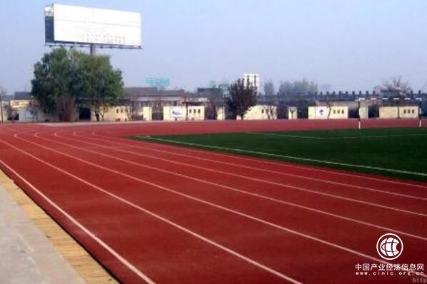 塑膠跑道國家強制性標準正式發布 