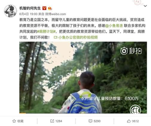小魚易連高思教育發起助學肩膀計劃 宣傳視頻感動千萬中國人