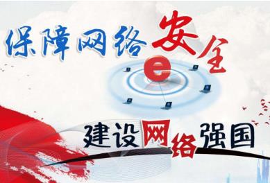 網絡強國  三年行動確定三大任務