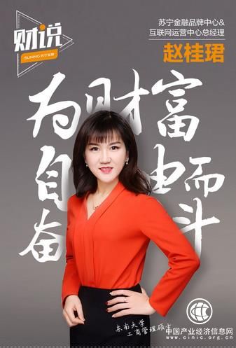 蘇寧金融《財說》6月8日上線 聊聊女性經濟的煉金術