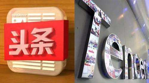 騰訊宣戰今日頭條，“停止合作”才是大招