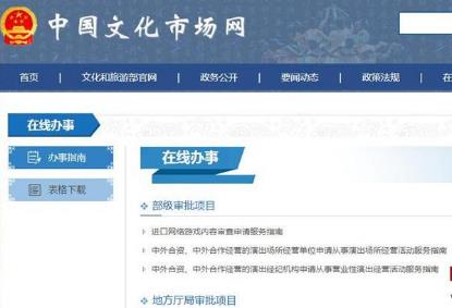 文化和旅游部:因機構調整,備案網暫時關閉國產游戲備案