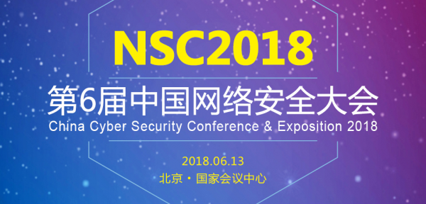 2018中國網絡安全大會將開幕 云集網易企業郵箱等安全大咖