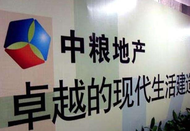 中糧地產發行股份購買大悅城股份及募資事宜獲國資委批復