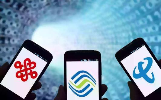 三大運營商集體發聲：已全面規范不限量套餐宣傳