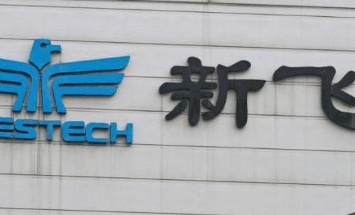新飛破產拍賣   A股家電巨頭誰是接盤俠？