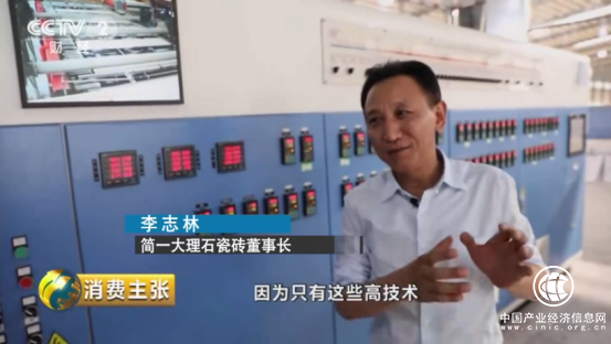 瓷磚還是進口的好？CCTV-2《消費主張》力證國貨簡一優于知名進口品牌