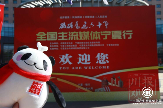 全國主流媒體共聚“塞上江南”  聚焦寧夏六十年發展成就