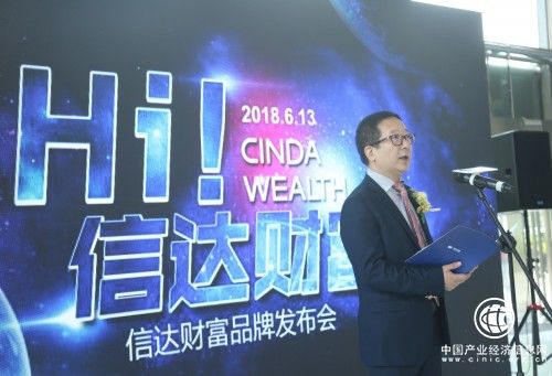新起點，新財富 “信達財富”品牌發布會在滬成功舉辦