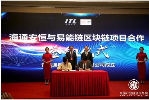 易能鏈與海通安恒達成戰略合作 共建大數據+區塊鏈企業數字化資產評級及投融資平臺