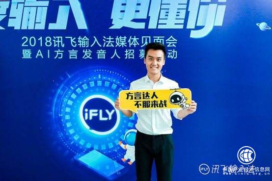科大訊飛語音識別率再提升 啟動方言發言人招募
