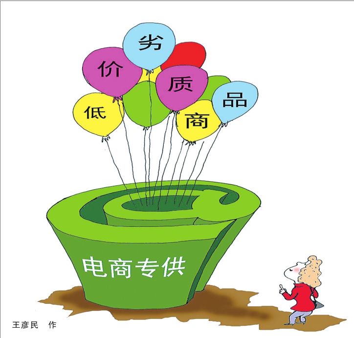 部分電商產品被指