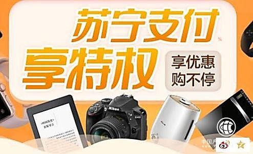 蘇寧金融聯合拉手網 支付最高立減100元