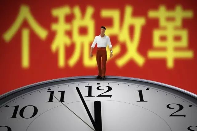 起征點擬調至每年6萬元 我國個稅邁出綜合征稅第一步