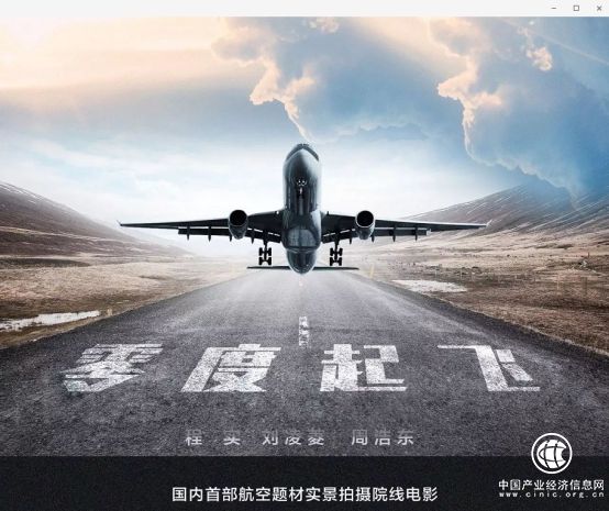 榮耀金生出品《零度起飛》即將起航！